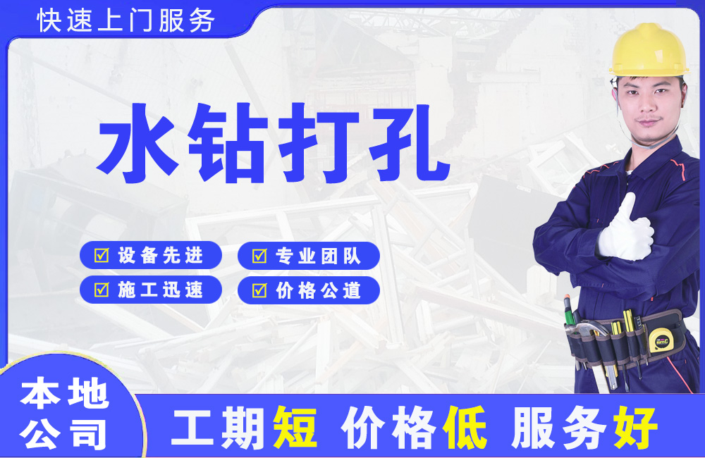 枫溪水钻打孔