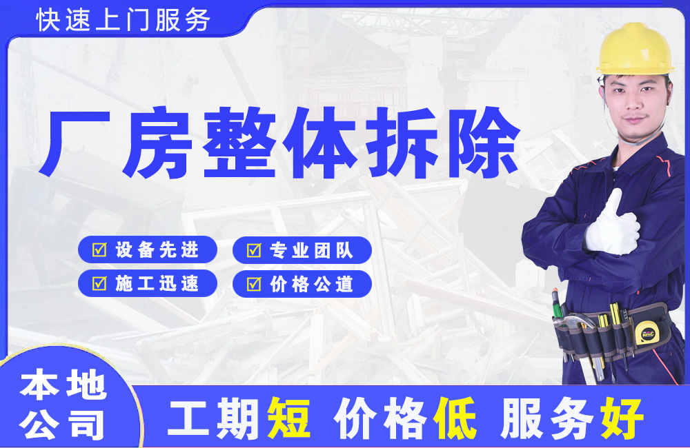枫溪厂房整体拆除